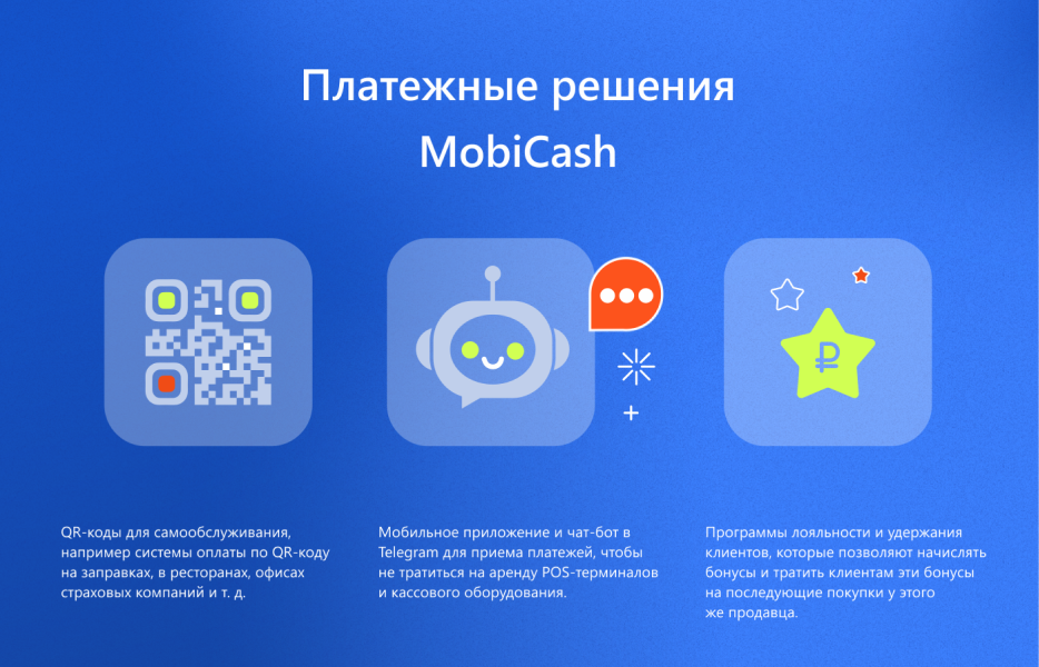 Платежные решения MobiCash